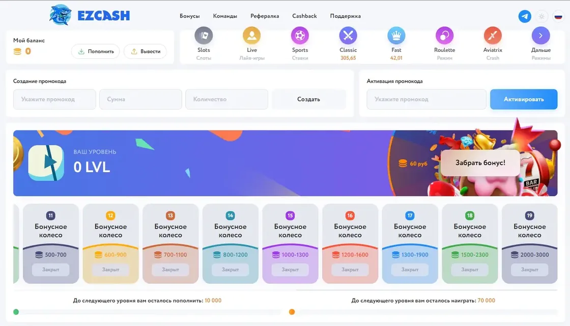 Изи Кэш бонусы